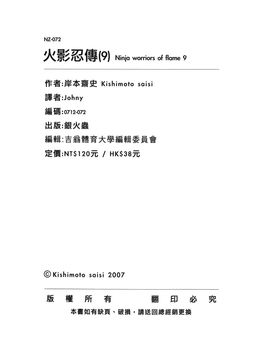 [岸本齋史] 火影忍傳 (ナルト) 9_157