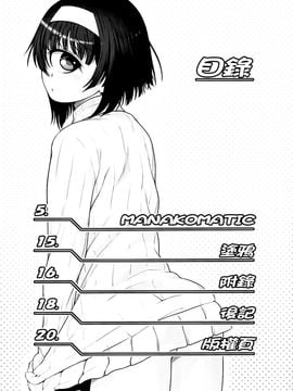 (C89) [幸田ん舎 (幸田朋弘)] マナコまてぃっく (モンスター娘のいる日常)_004