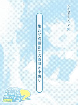 [とらいあんぐる！] 誰もオレが判らないなら種付けしまくっても問題ないだろ！2 ～臨海学校編～_04-00