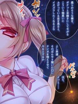 [とらいあんぐる！] 誰もオレが判らないなら種付けしまくっても問題ないだろ！2 ～臨海学校編～_07-03