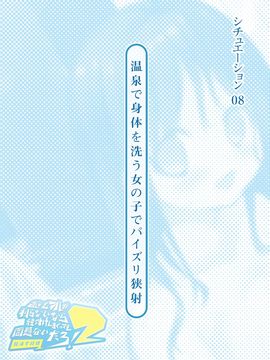 [とらいあんぐる！] 誰もオレが判らないなら種付けしまくっても問題ないだろ！2 ～臨海学校編～_08-00