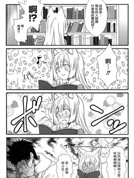 [Check Mate! (夕海)] 狐白日和1_013