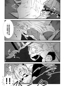 [Check Mate! (夕海)] 狐白日和1_015