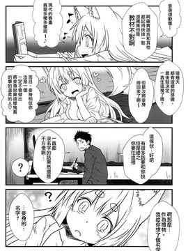 [Check Mate! (夕海)] 狐白日和1_018