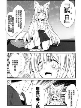[Check Mate! (夕海)] 狐白日和1_019
