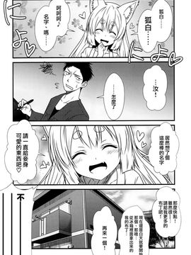[Check Mate! (夕海)] 狐白日和1_020