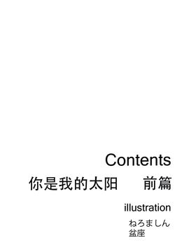 [集団暴力 (むらさき朱)] キミはボクの太陽だ (冴えない彼女の育てかた)_003