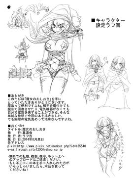 [真道会 (ラフ吉)] 魔女のおしおき_024