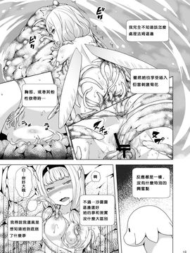 [熟成屋工房 (ハムの人)] てんたくるテイマー! Episode3 Act2_013