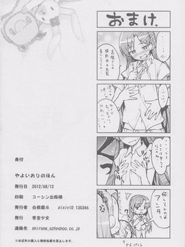 (C82) [青空少女 (白根戴斗)] やよいおりのほん (アイドルマスター)_022