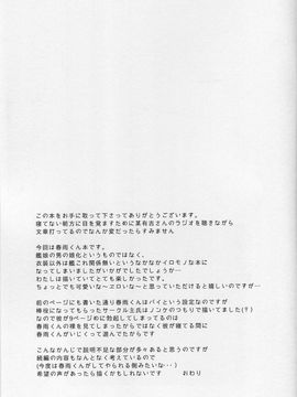 (C89) [膣からレバー (しせい)] コスプレ女装売り子春雨くん♂ (艦隊これくしょん -艦これ-)_023