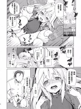 (C89) [遥夢社 (源五郎)] U are my sweet (艦隊これくしょん -艦これ-)_018