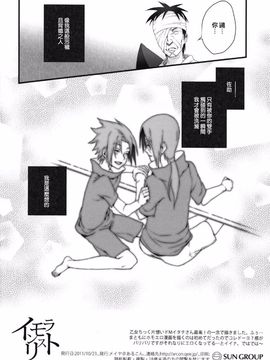 (SPARK6) [あるこん (メイヤ)] インモラリス (NARUTO -ナルト)_017