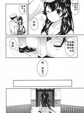 (C88) [Rosapersica (一ノ宮)] ヨルヤハギ2 (艦隊これくしょん -艦これ-_003