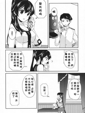 (C88) [Rosapersica (一ノ宮)] ヨルヤハギ2 (艦隊これくしょん -艦これ-_007