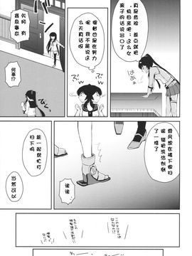 (C88) [Rosapersica (一ノ宮)] ヨルヤハギ2 (艦隊これくしょん -艦これ-_010