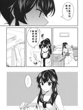 (C88) [Rosapersica (一ノ宮)] ヨルヤハギ2 (艦隊これくしょん -艦これ-_014
