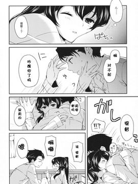 (C88) [Rosapersica (一ノ宮)] ヨルヤハギ2 (艦隊これくしょん -艦これ-_019