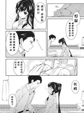 (C88) [Rosapersica (一ノ宮)] ヨルヤハギ2 (艦隊これくしょん -艦これ-_021