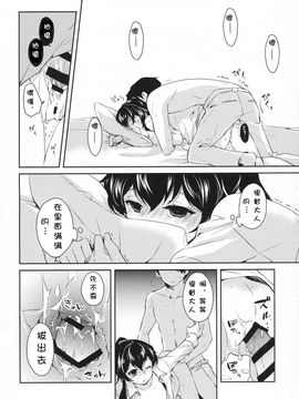 (C88) [Rosapersica (一ノ宮)] ヨルヤハギ2 (艦隊これくしょん -艦これ-_031