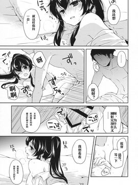 (C88) [Rosapersica (一ノ宮)] ヨルヤハギ2 (艦隊これくしょん -艦これ-_032