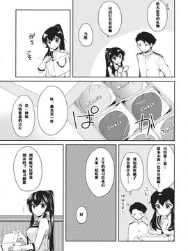 (C88) [Rosapersica (一ノ宮)] ヨルヤハギ2 (艦隊これくしょん -艦これ-_038