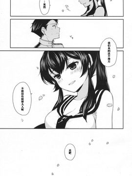 (C88) [Rosapersica (一ノ宮)] ヨルヤハギ2 (艦隊これくしょん -艦これ-_040