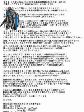 [にゅう工房 (にゅう)] おいでませ!!自由風俗幻想郷2泊3日の旅 如月 (東方Project)_030