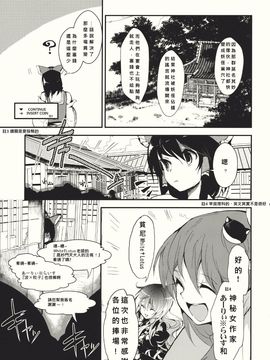 (紅楼夢6) [Carcharias! (cis_N)] タイガーインストール (東方Project)_005