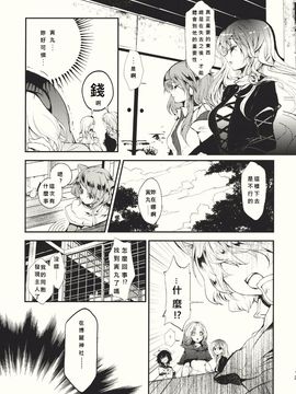 (紅楼夢6) [Carcharias! (cis_N)] タイガーインストール (東方Project)_023