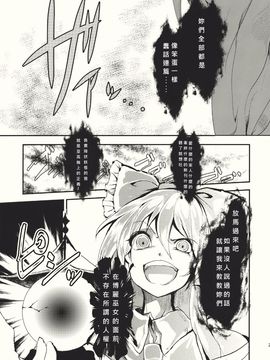 (紅楼夢6) [Carcharias! (cis_N)] タイガーインストール (東方Project)_031