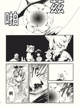 (紅楼夢6) [Carcharias! (cis_N)] タイガーインストール (東方Project)_032