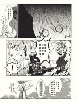 (紅楼夢6) [Carcharias! (cis_N)] タイガーインストール (東方Project)_033