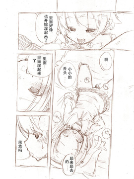 [冬野みかん] 大きい女の子とのえっち漫画2_012