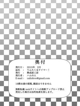 [熟成屋工房 (ハムの人)] てんたくるテイマー! Episode1_039