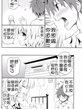 (C84) [日日楽楽 (青木幹治)] 籾岡の事情 (To LOVEる -とらぶる-)_015