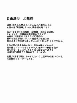 [にゅう工房 (にゅう)] おいでませ!!自由風俗 幻想郷 2泊3日の旅 如月 (東方Project)_004