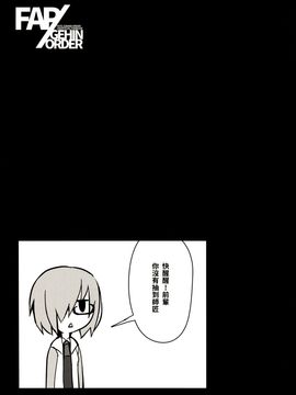 [黑輪] FAP GEHIN ORDER (Fate Grand Order)_017
