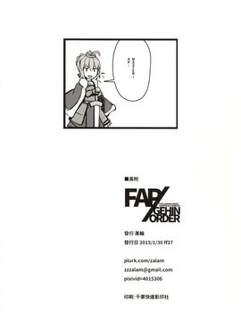 [黑輪] FAP GEHIN ORDER (Fate Grand Order)_018