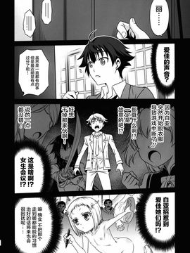 [スタジオた~ (狂一郎)] 白亜ゲッツ!! (俺がお嬢様学校に「庶民サンプル」として拉致られた件)_004