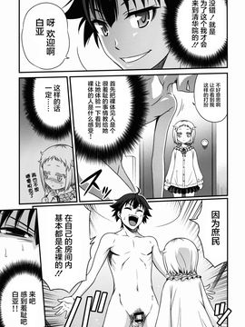 [スタジオた~ (狂一郎)] 白亜ゲッツ!! (俺がお嬢様学校に「庶民サンプル」として拉致られた件)_005