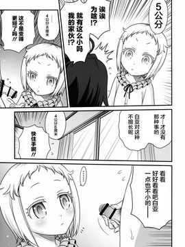 [スタジオた~ (狂一郎)] 白亜ゲッツ!! (俺がお嬢様学校に「庶民サンプル」として拉致られた件)_007