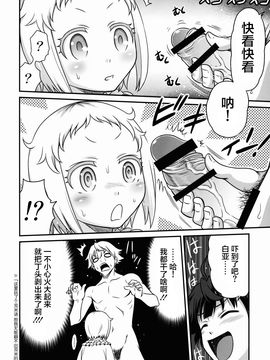 [スタジオた~ (狂一郎)] 白亜ゲッツ!! (俺がお嬢様学校に「庶民サンプル」として拉致られた件)_008