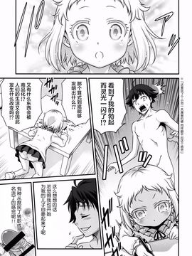 [スタジオた~ (狂一郎)] 白亜ゲッツ!! (俺がお嬢様学校に「庶民サンプル」として拉致られた件)_009