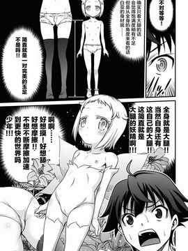 [スタジオた~ (狂一郎)] 白亜ゲッツ!! (俺がお嬢様学校に「庶民サンプル」として拉致られた件)_011