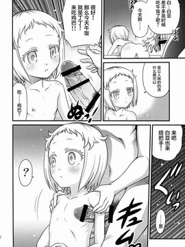 [スタジオた~ (狂一郎)] 白亜ゲッツ!! (俺がお嬢様学校に「庶民サンプル」として拉致られた件)_012