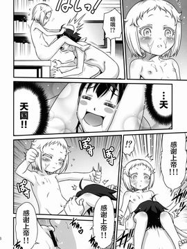 [スタジオた~ (狂一郎)] 白亜ゲッツ!! (俺がお嬢様学校に「庶民サンプル」として拉致られた件)_018