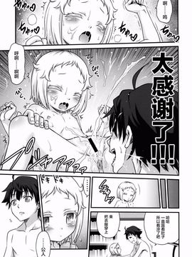 [スタジオた~ (狂一郎)] 白亜ゲッツ!! (俺がお嬢様学校に「庶民サンプル」として拉致られた件)_019