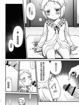 [スタジオた~ (狂一郎)] 白亜ゲッツ!! (俺がお嬢様学校に「庶民サンプル」として拉致られた件)_020