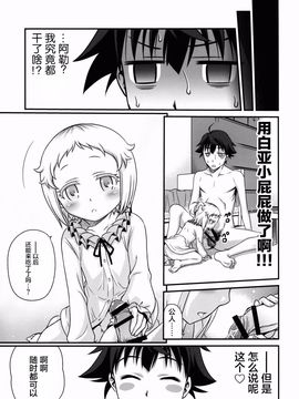 [スタジオた~ (狂一郎)] 白亜ゲッツ!! (俺がお嬢様学校に「庶民サンプル」として拉致られた件)_025